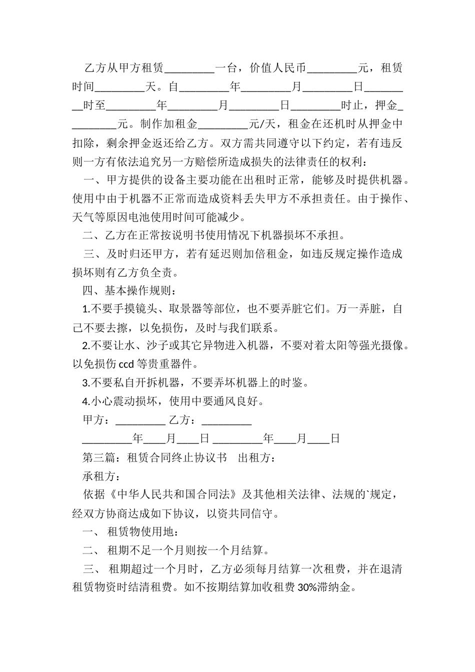 租赁终止合同协议书(推荐5篇)-协议书-_第3页