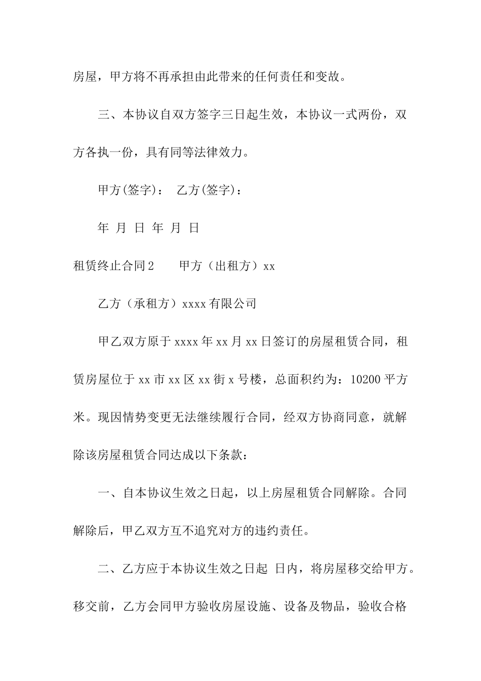 租赁终止合同_第2页