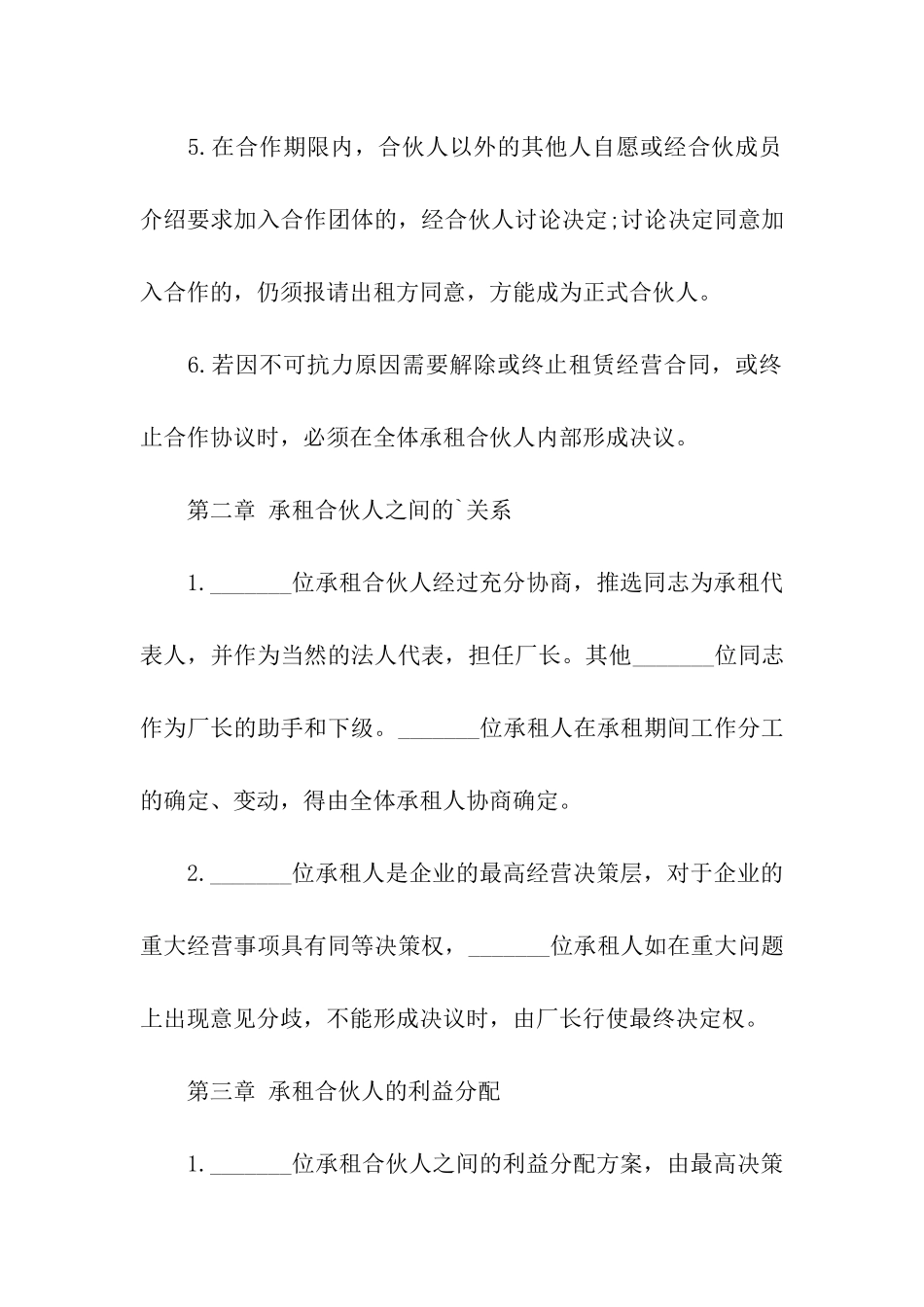 租赁经营合作协议_第2页