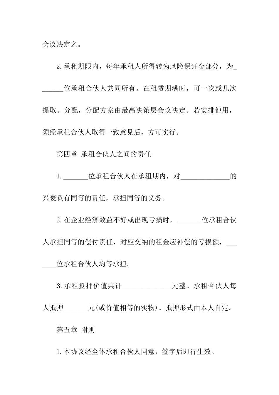 租赁经营合作协议_第3页