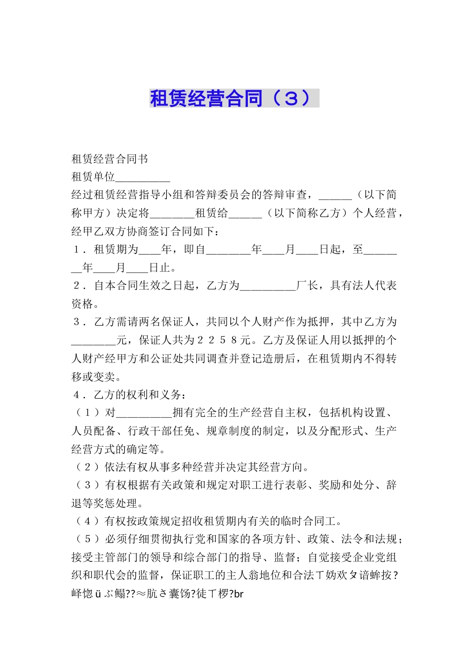 租赁经营合同(3)_第1页