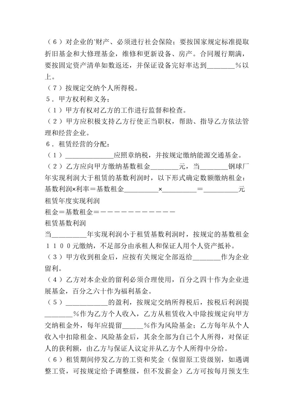 租赁经营合同(3)_第2页