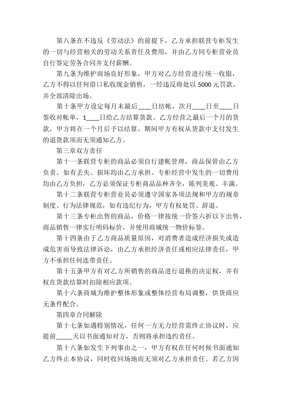 租赁经营合同_第2页