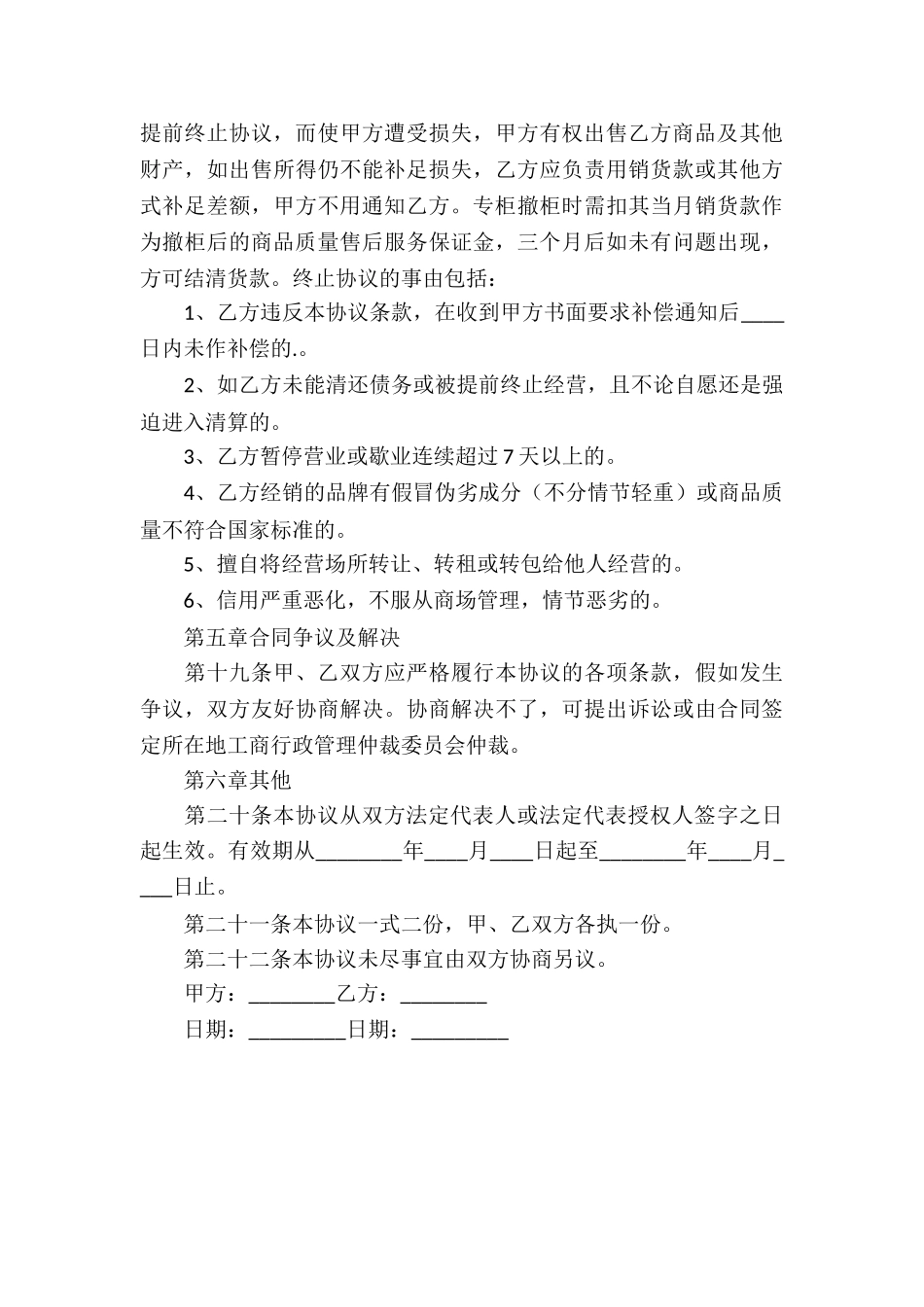 租赁经营合同_第3页