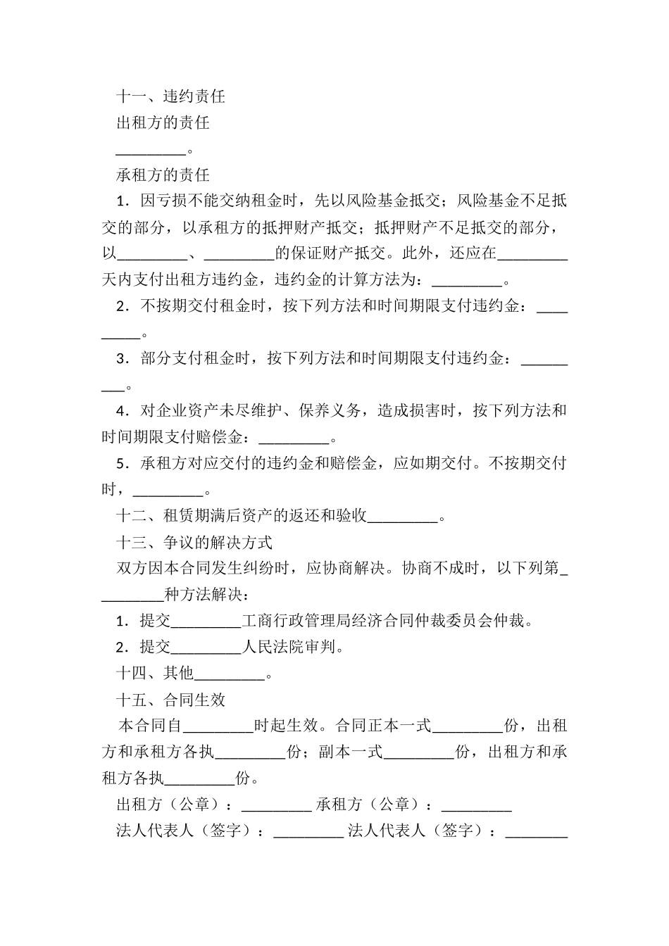 租赁经营合同(推荐2篇)-租赁合同-_第3页