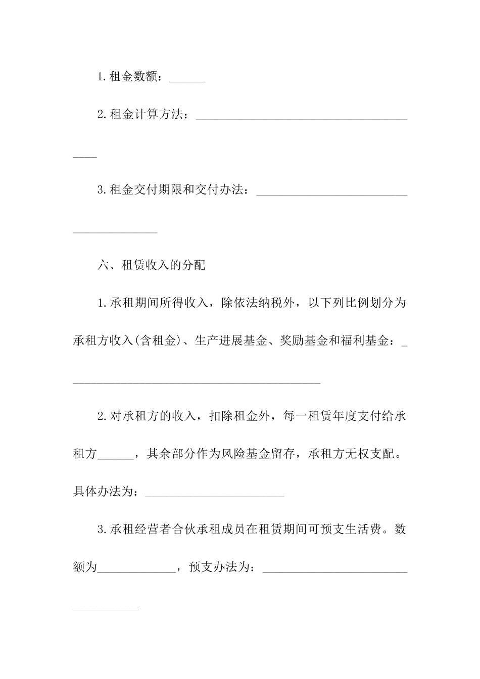 租赁经营合同范本_第3页