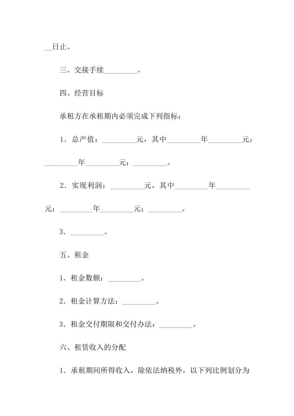 租赁经营合同_第2页
