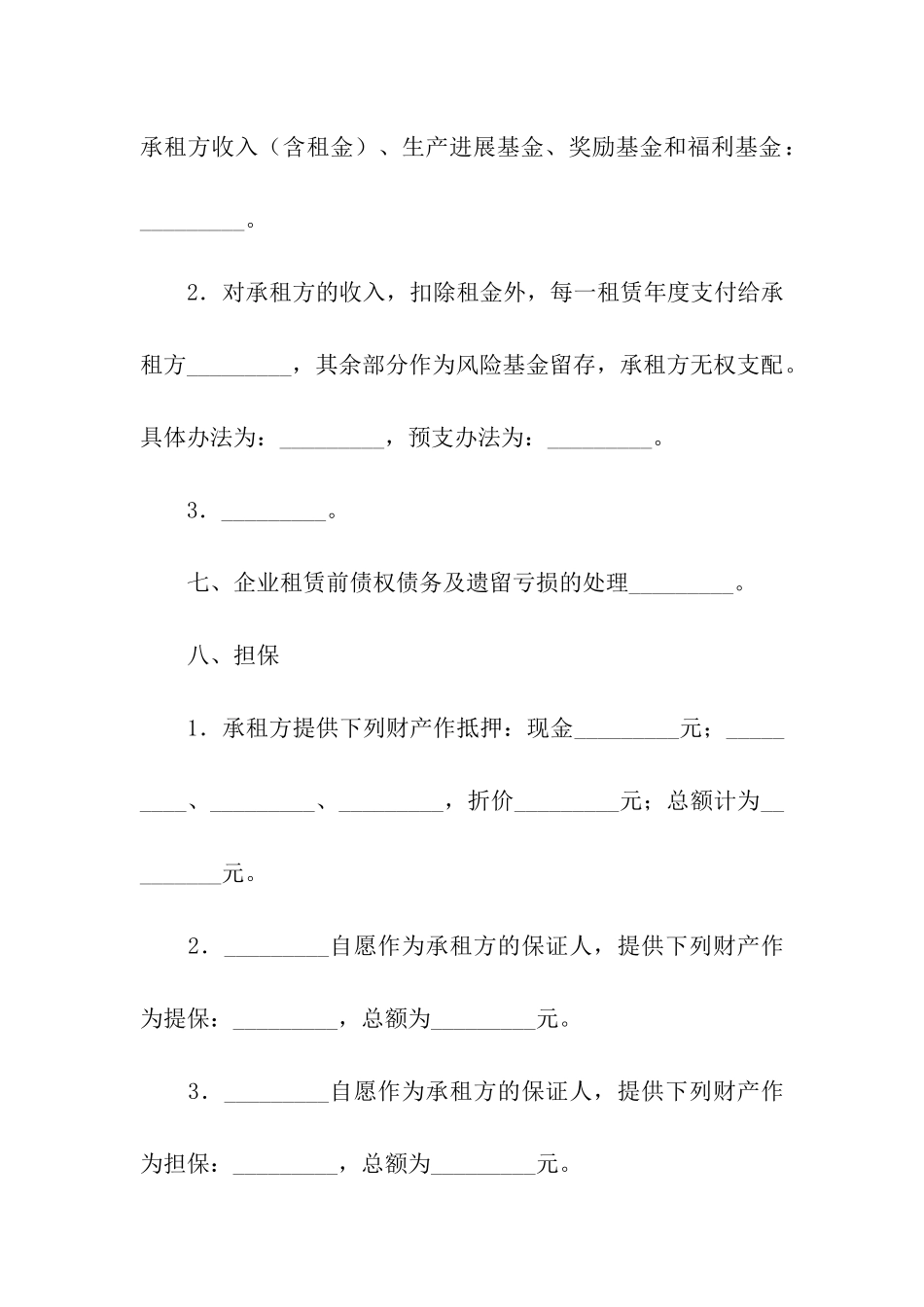 租赁经营合同_第3页