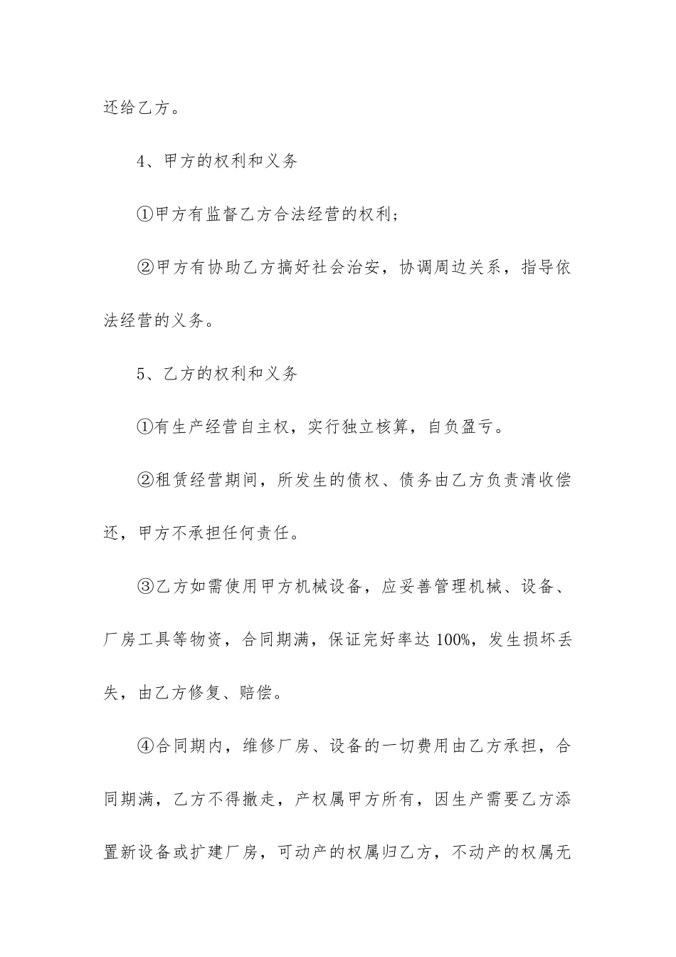 租赁经营合同12篇_第2页