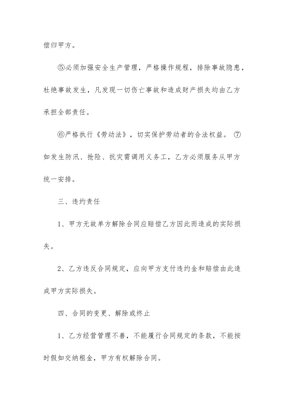 租赁经营合同12篇_第3页