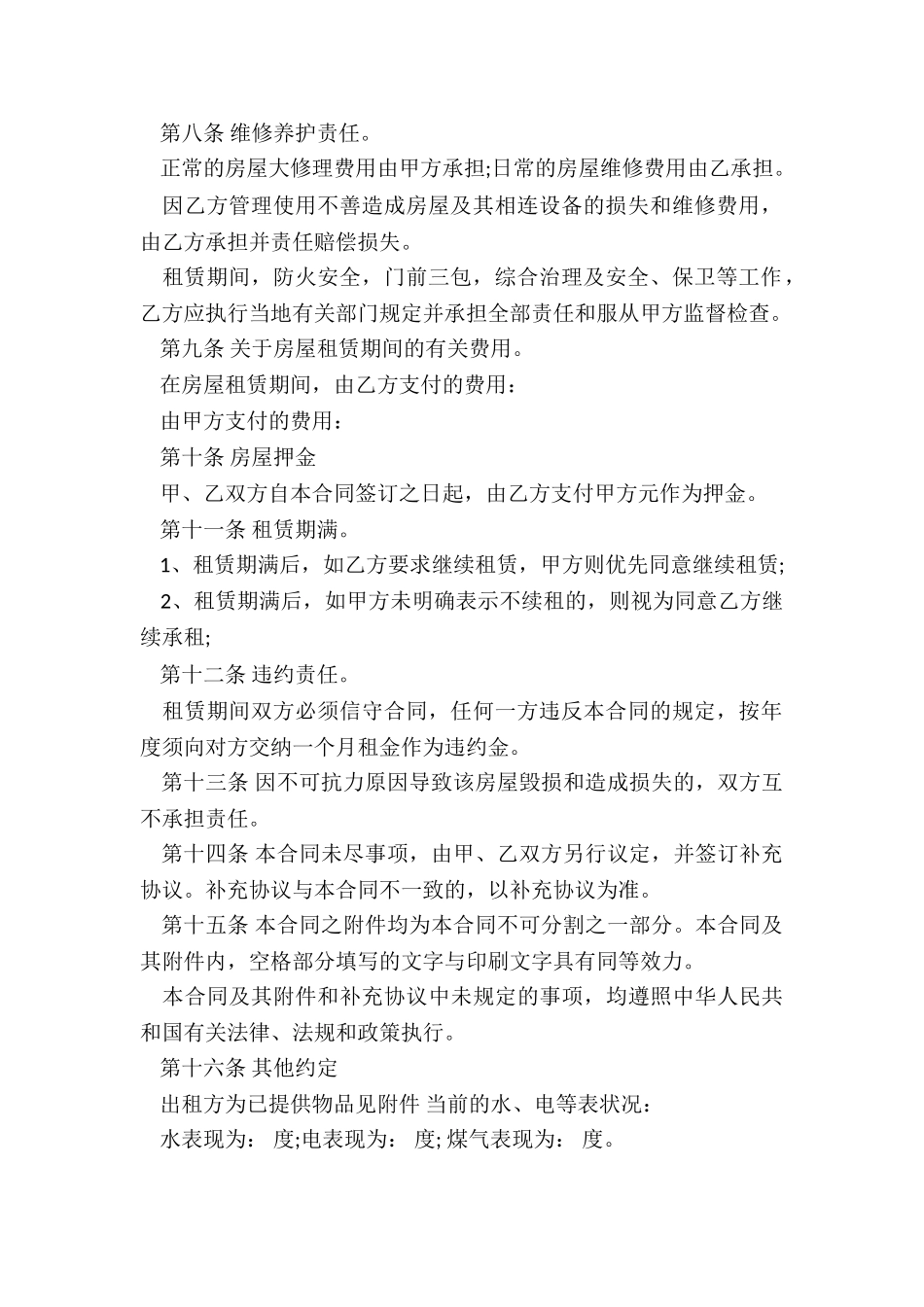 租赁经营合同-租赁合同-_第2页