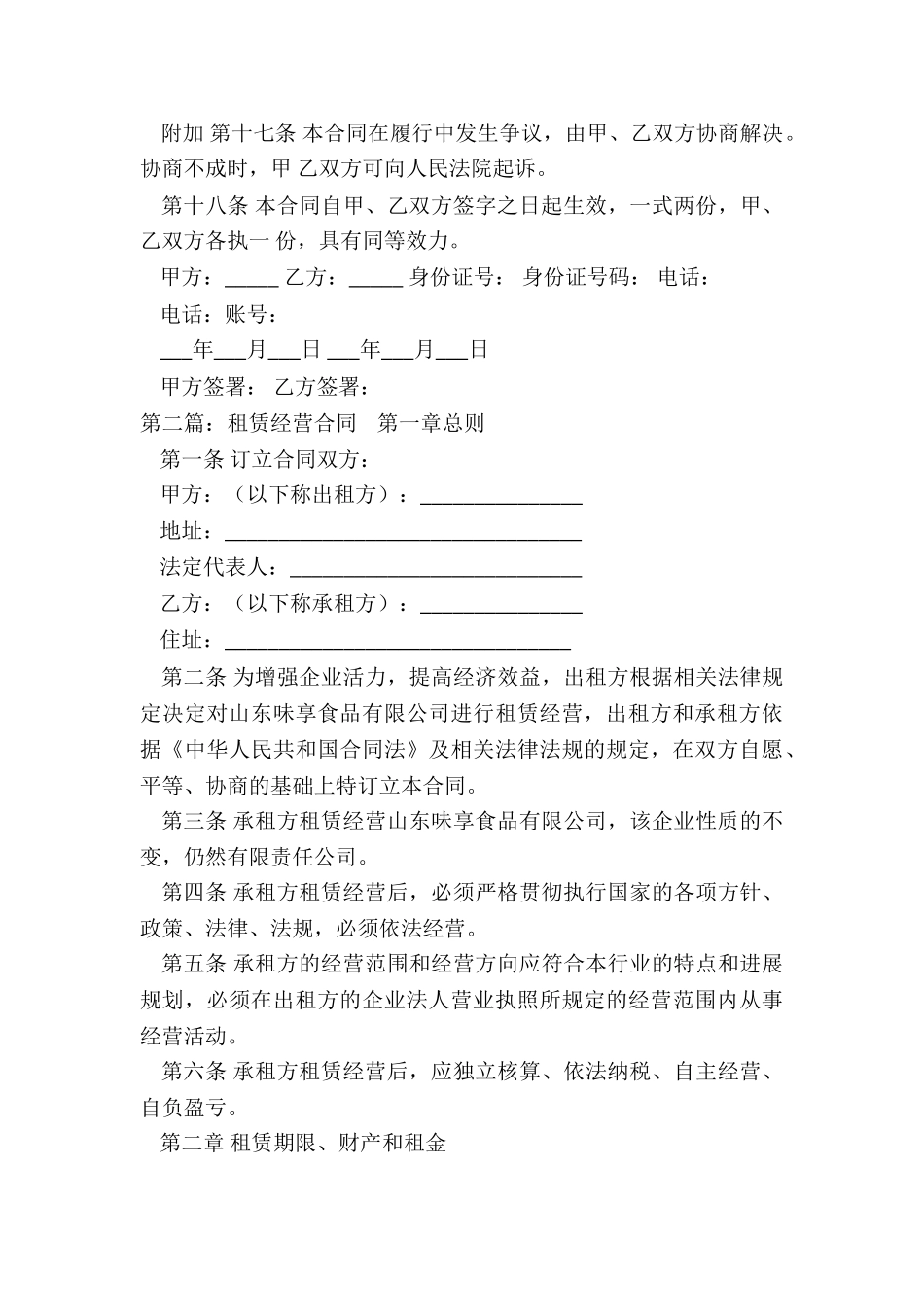 租赁经营合同-租赁合同-_第3页