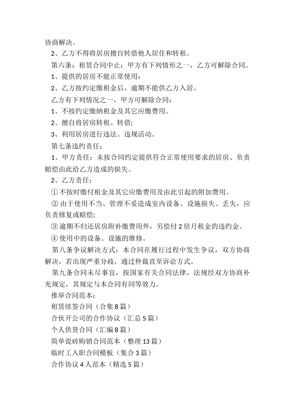 租赁续签合同_第2页