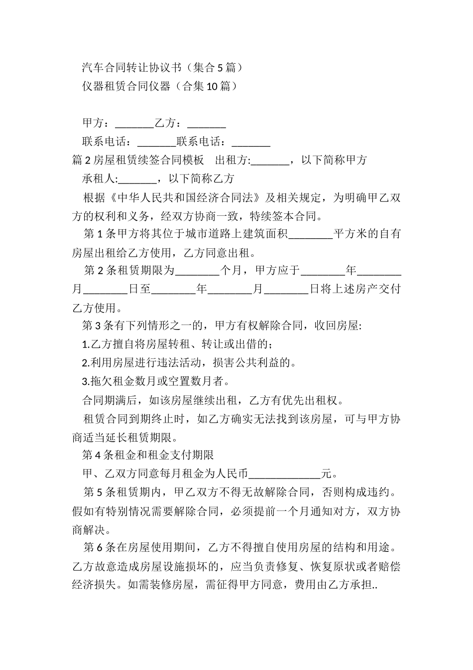 租赁续签合同_第3页