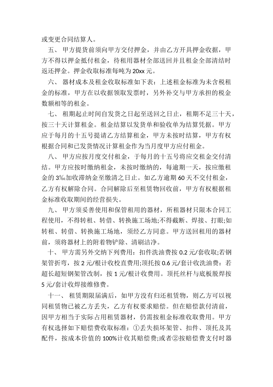 租赁脚手架合同_第2页