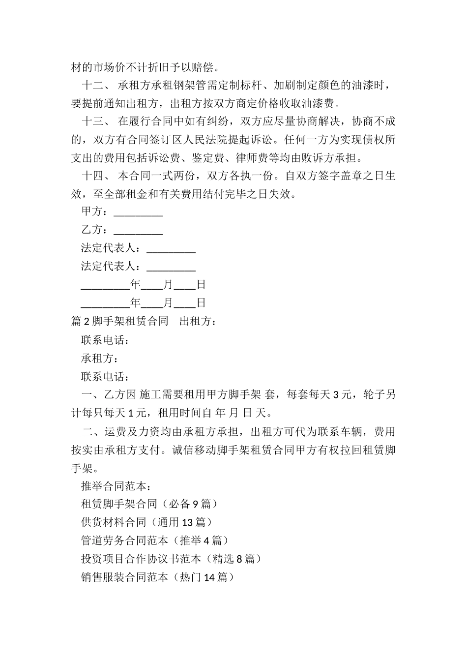 租赁脚手架合同_第3页