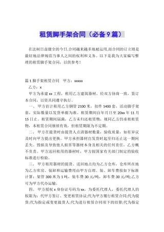 租赁脚手架合同