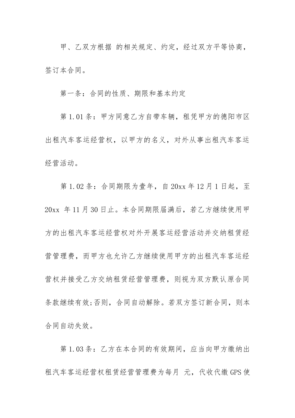 租赁经营合同优秀14篇-企业租赁经营合同案例_第2页