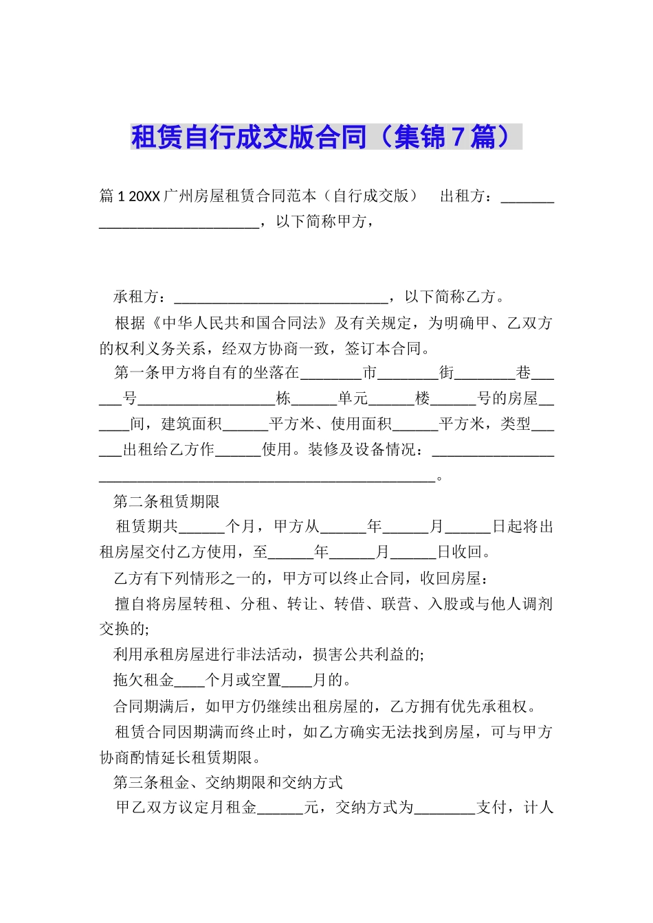 租赁自行成交版合同_第1页