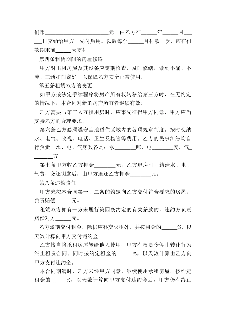 租赁自行成交版合同_第2页