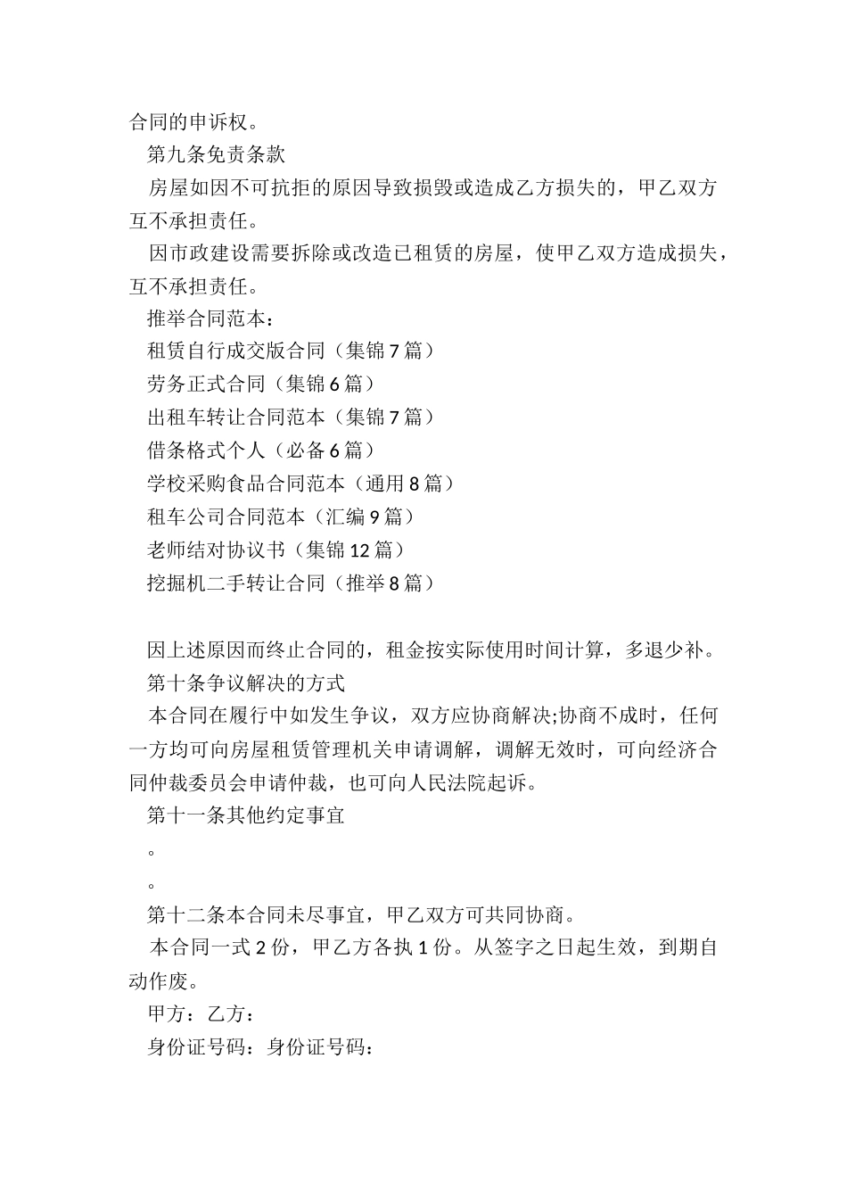 租赁自行成交版合同_第3页