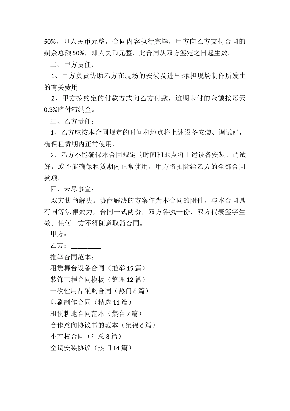 租赁舞台设备合同_第2页