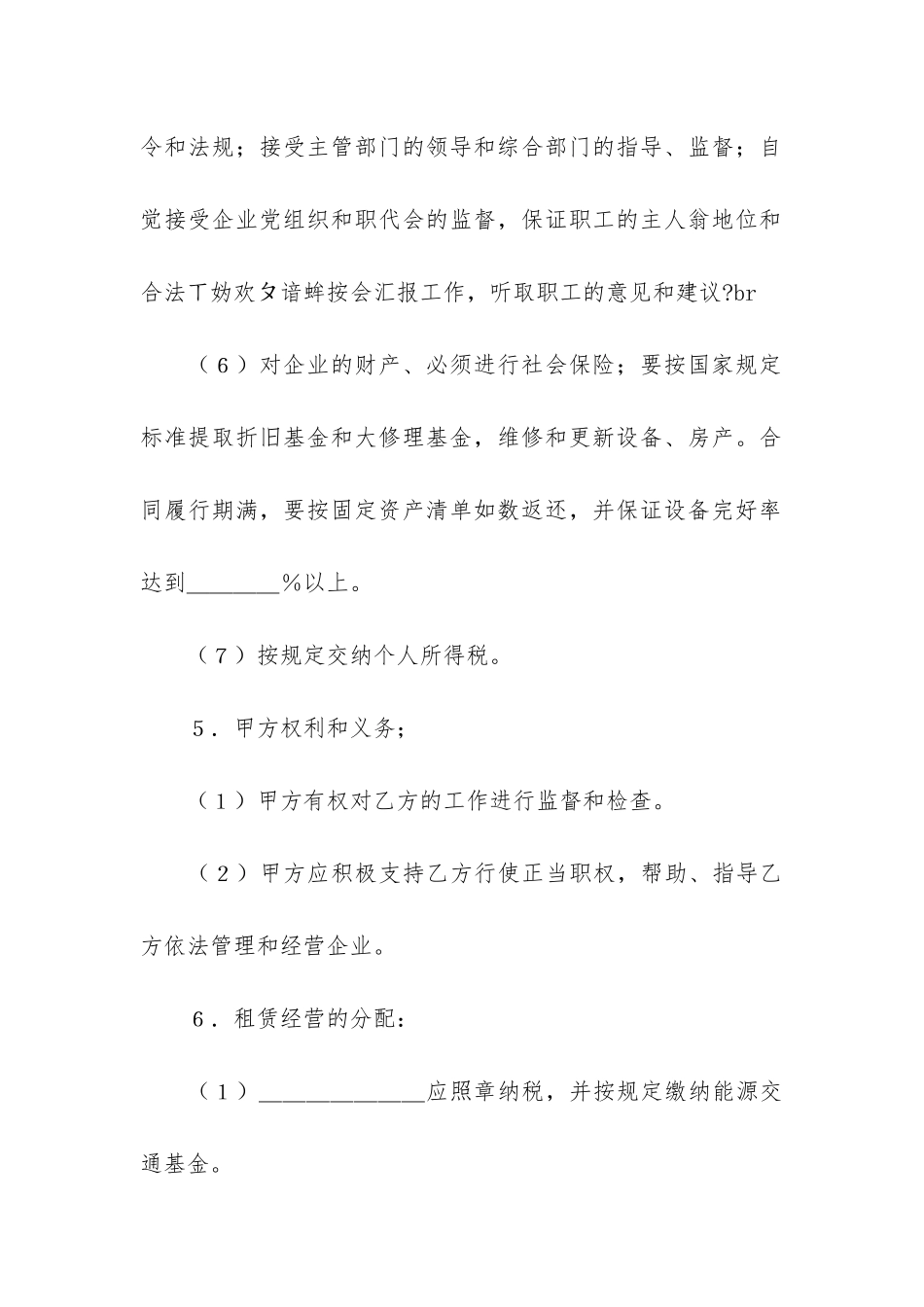 租赁经营合同协议_第3页