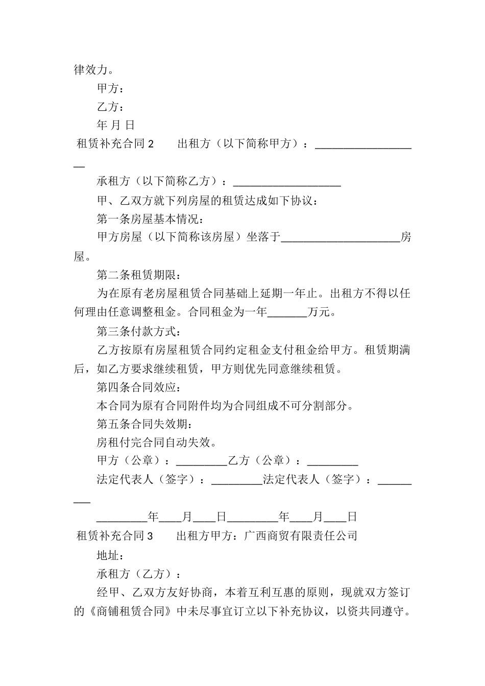 租赁补充合同-_第2页