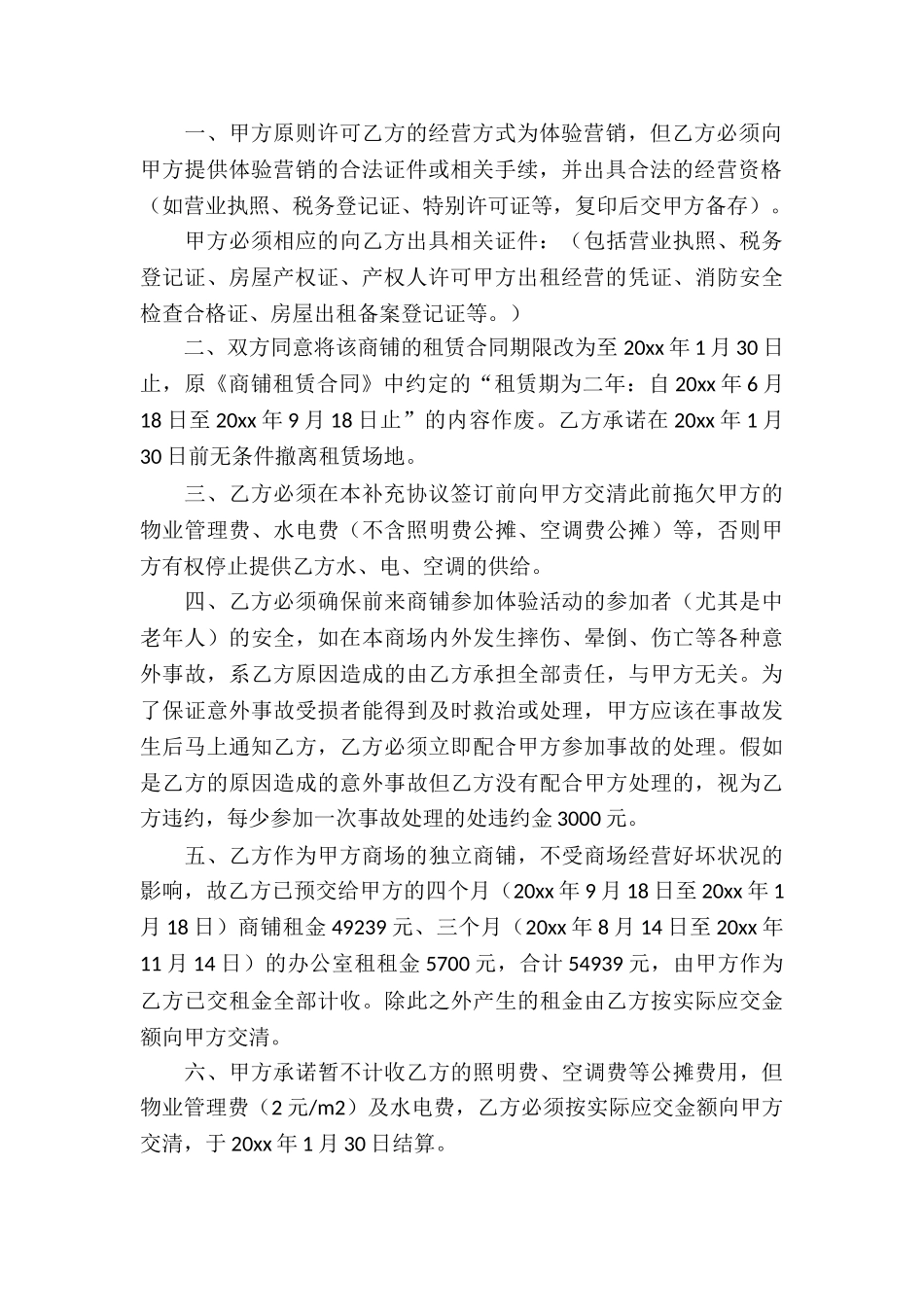 租赁补充合同-_第3页