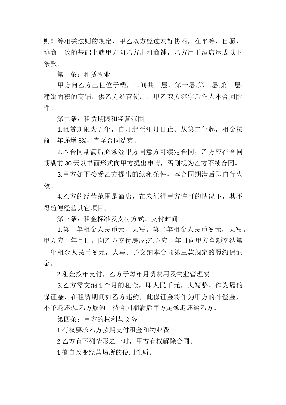 租赁荒山荒地合同_第3页