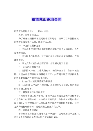 租赁荒山荒地合同