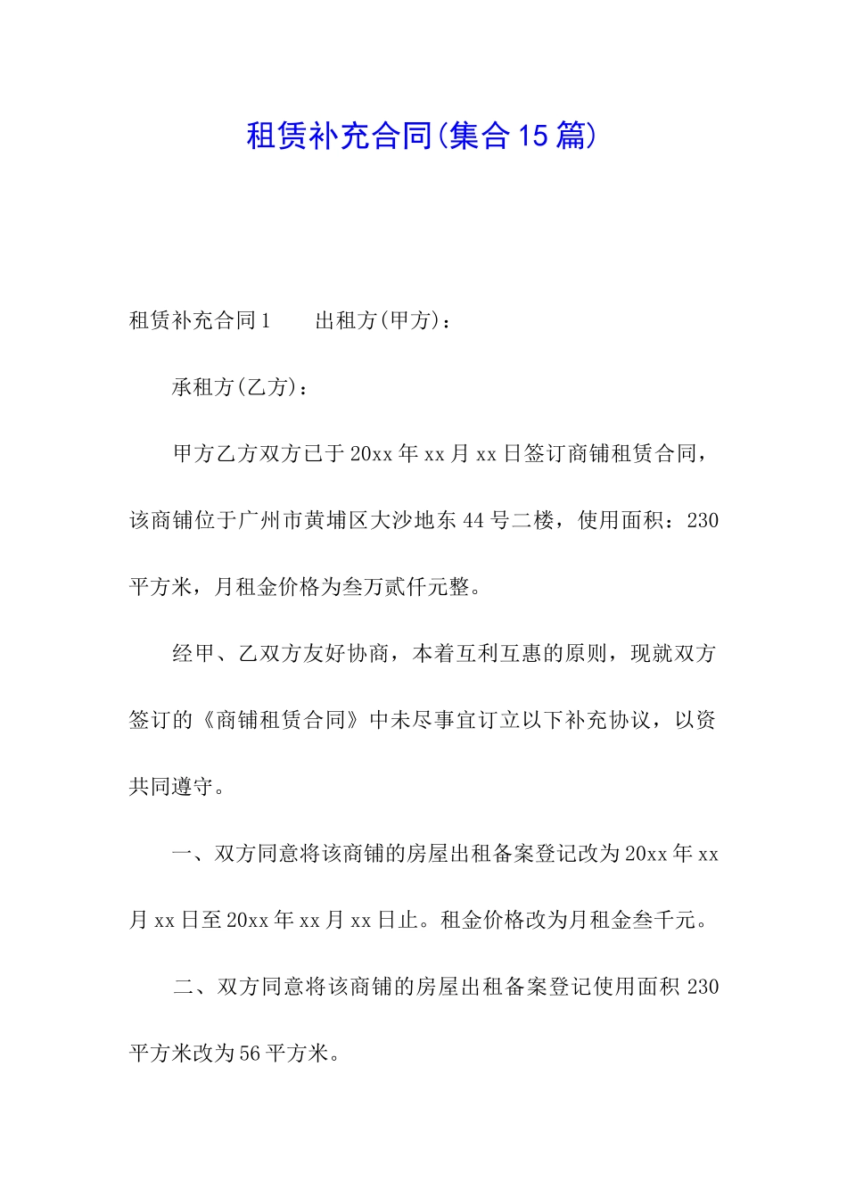 租赁补充合同_第1页