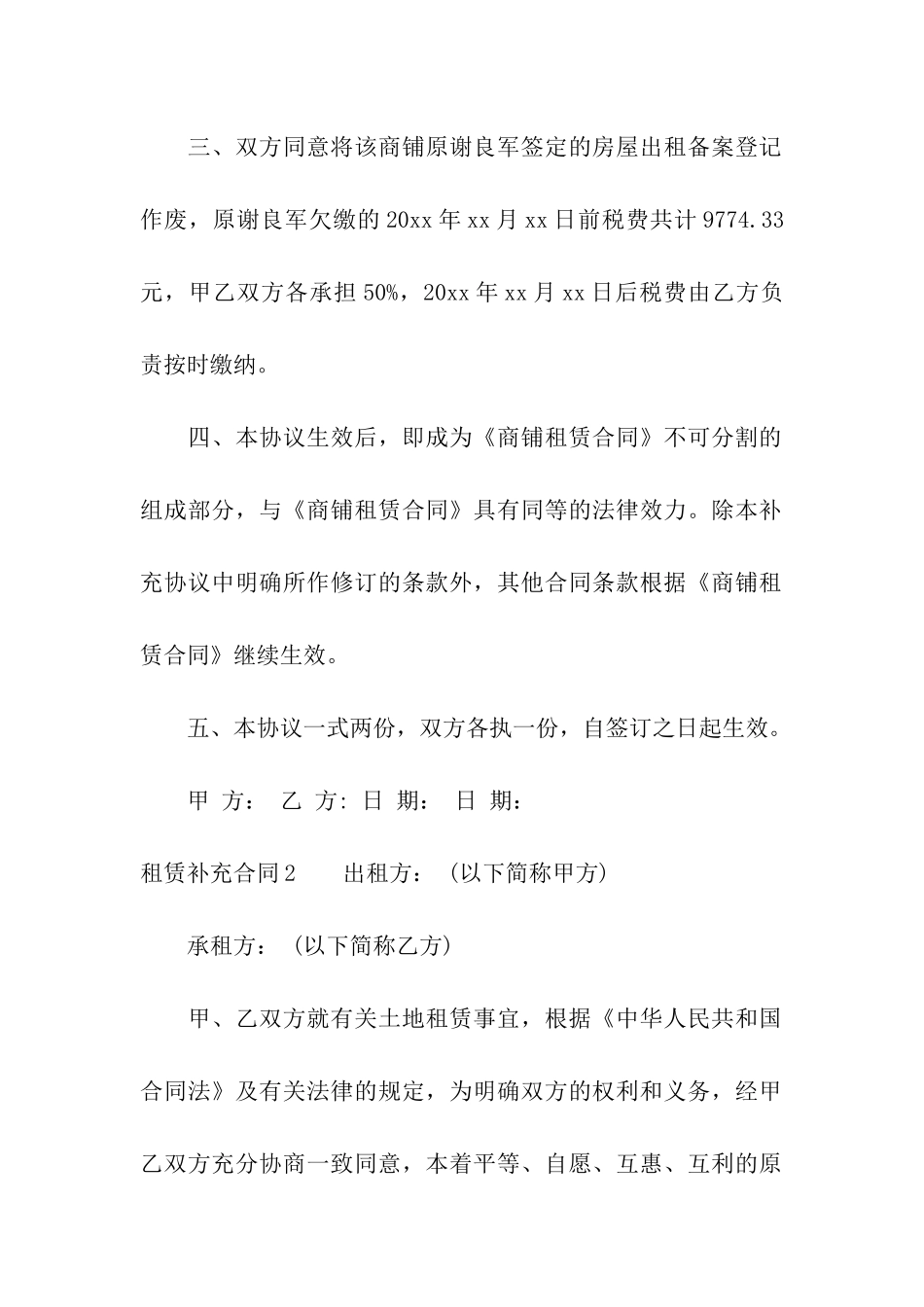 租赁补充合同_第2页