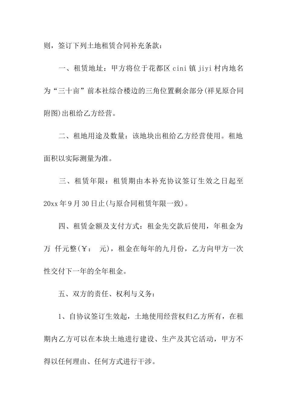 租赁补充合同_第3页