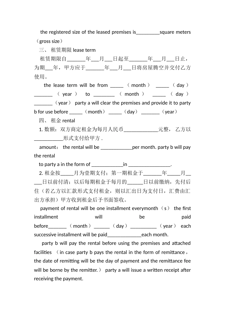 租赁英文合同_第2页