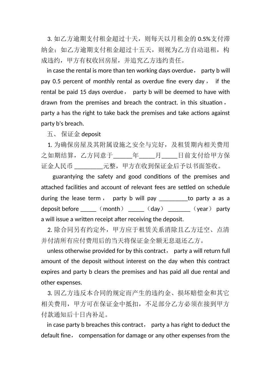 租赁英文合同_第3页