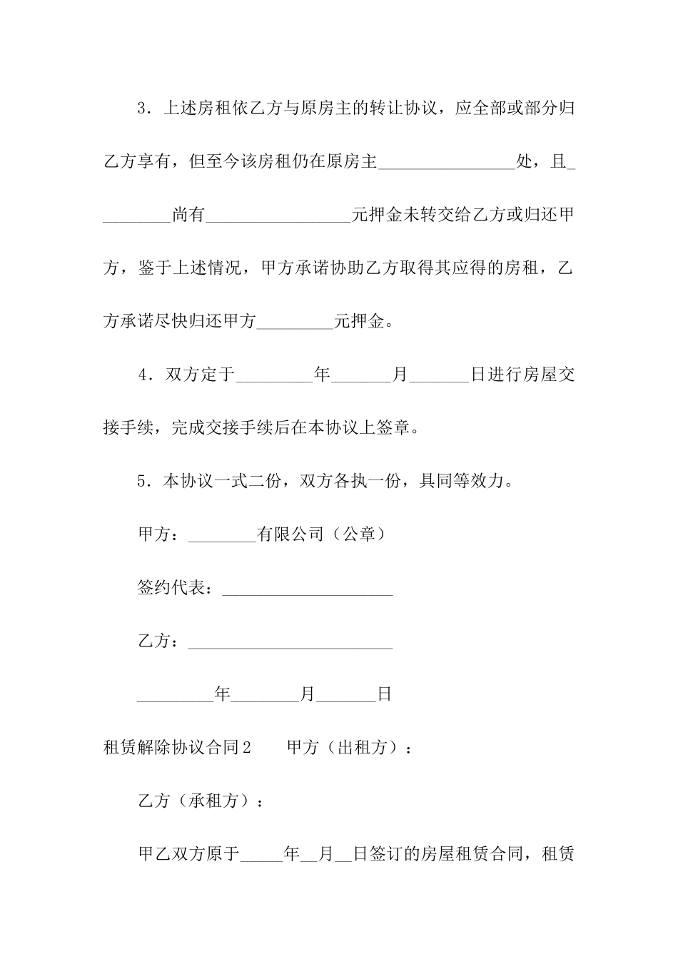 租赁解除协议合同_第2页