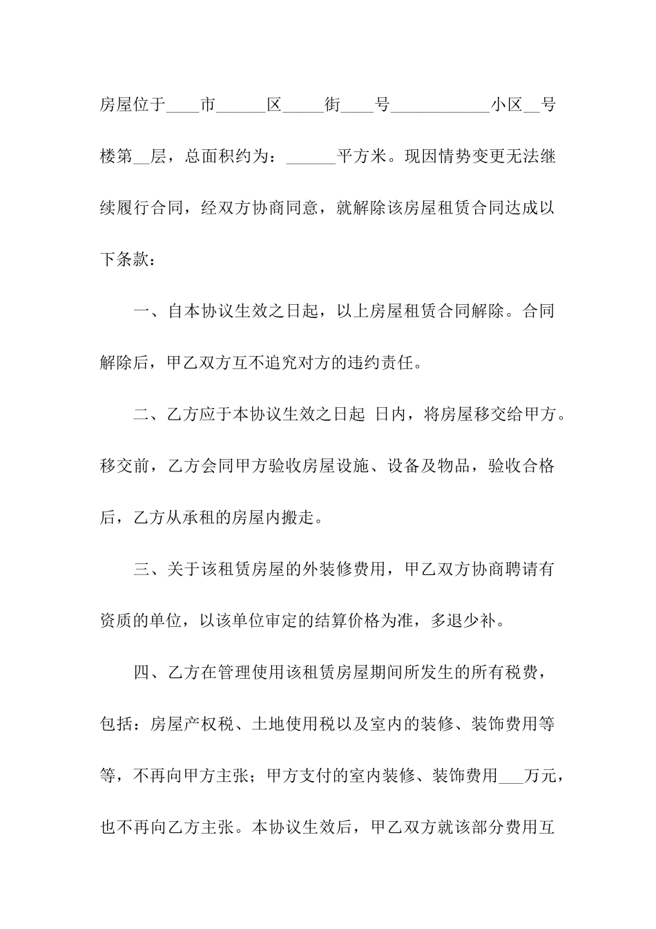 租赁解除协议合同_第3页