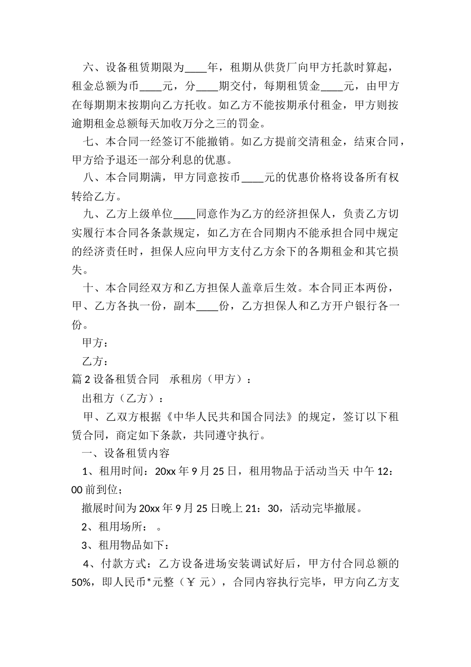 租赁设备合同_第2页