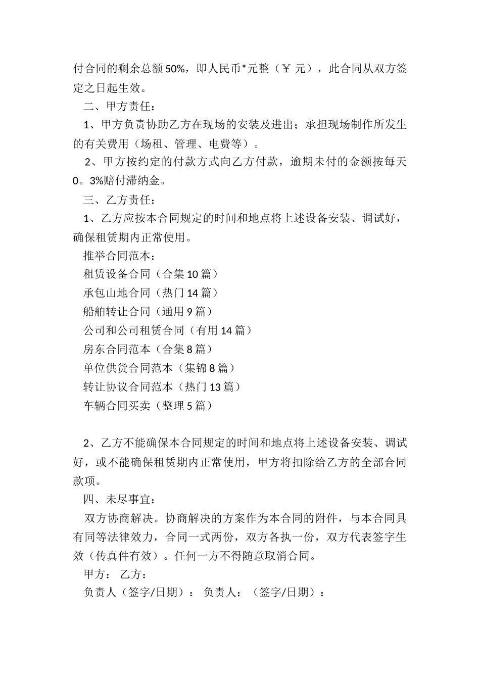 租赁设备合同_第3页