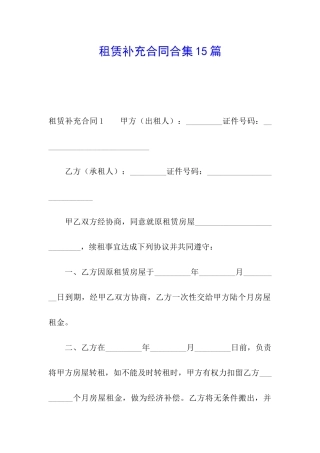 租赁补充合同合集15篇