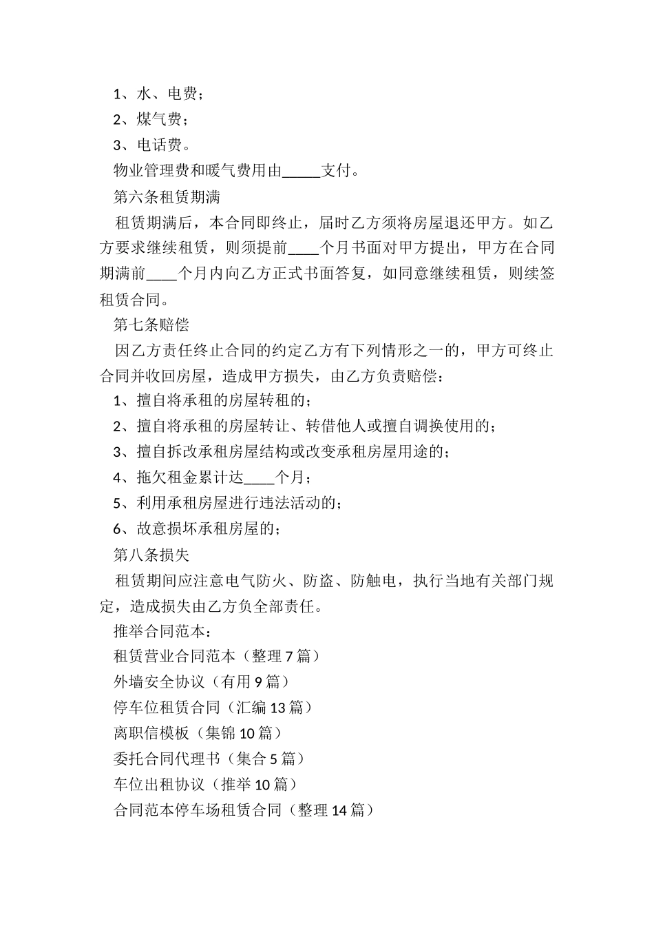 租赁营业合同范本_第2页