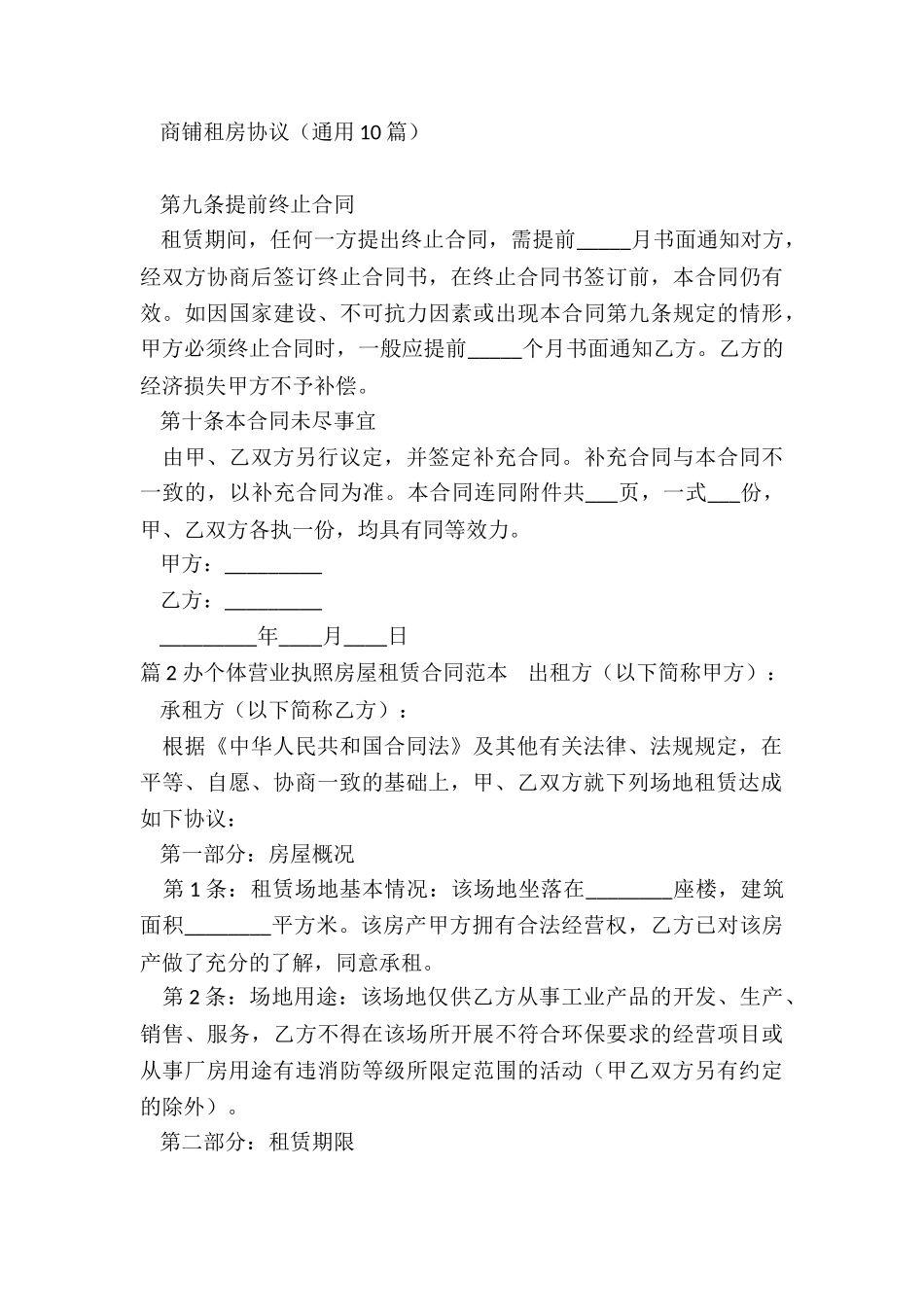 租赁营业合同范本_第3页