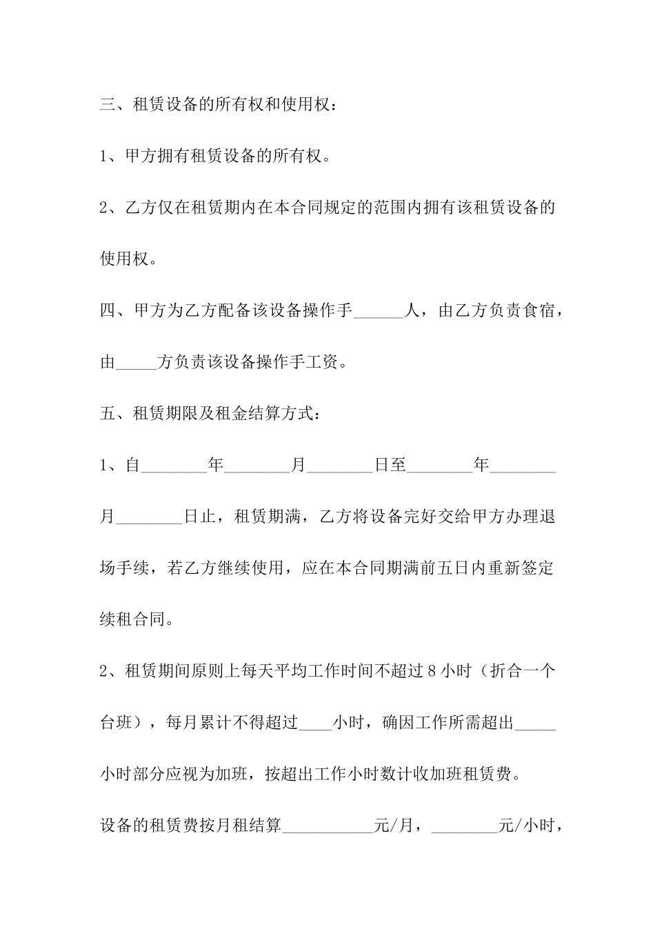 租赁设备合同范本_第2页