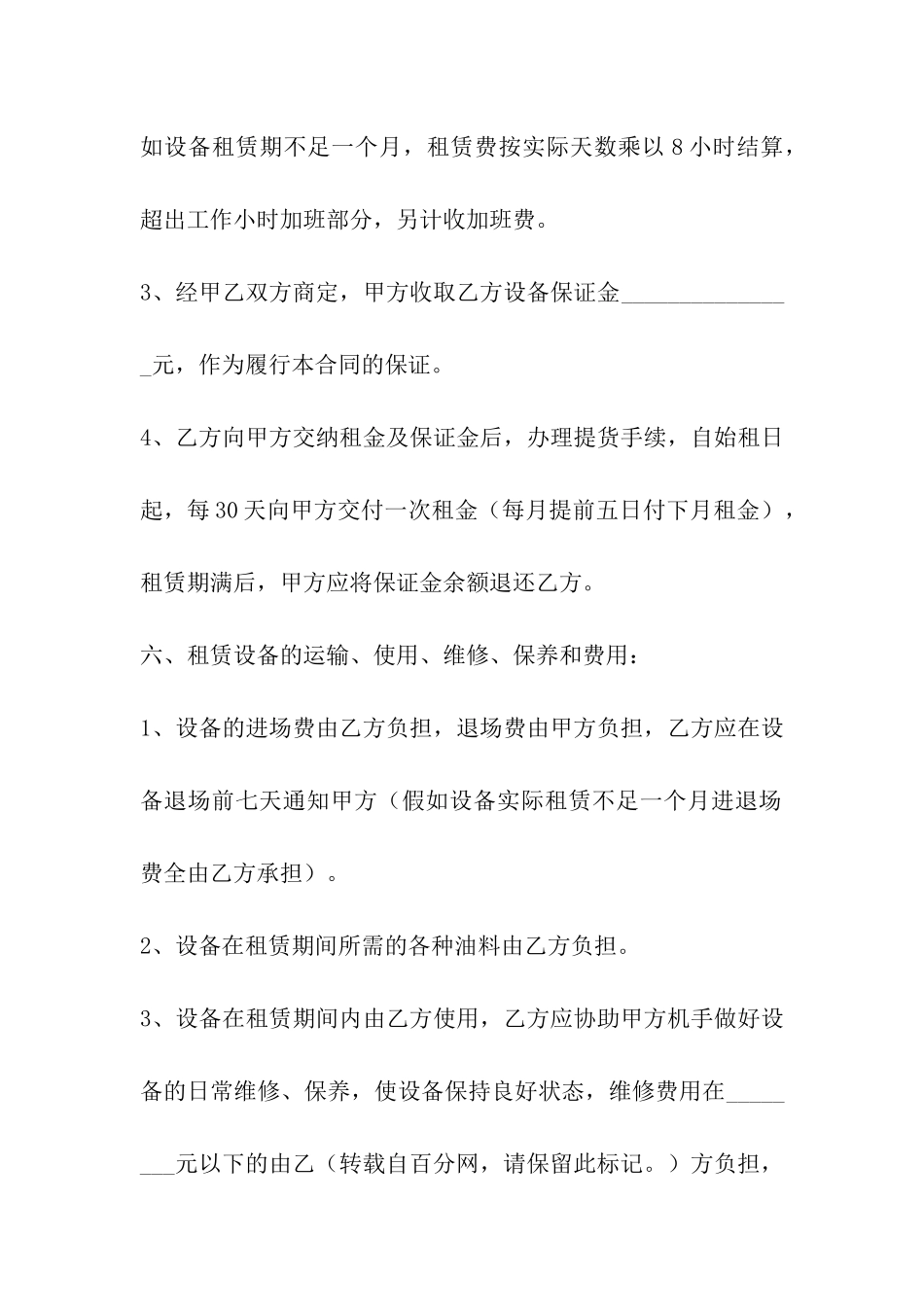 租赁设备合同范本_第3页