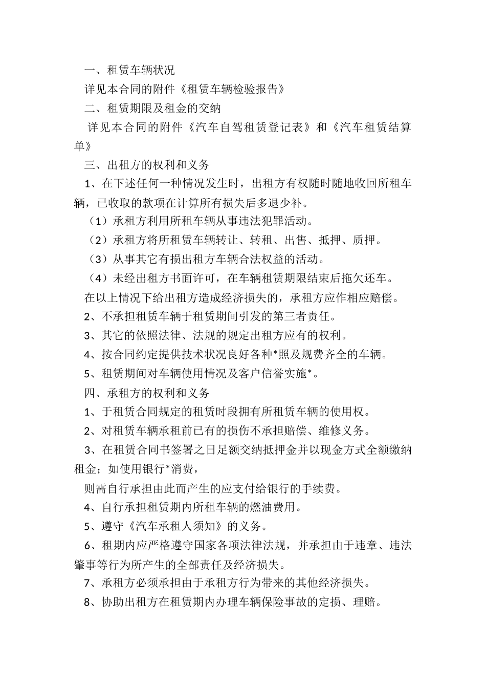 租赁货车合同范本-租赁合同-_第2页