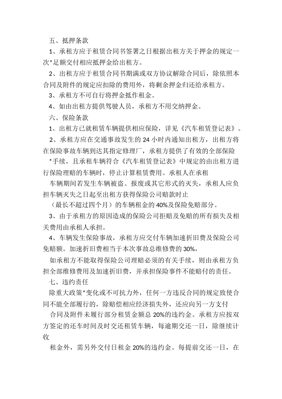 租赁货车合同范本-租赁合同-_第3页