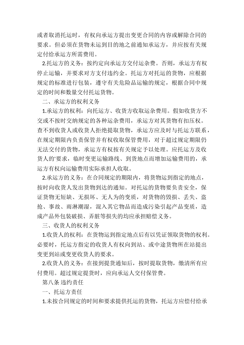 租赁货物合同_第2页