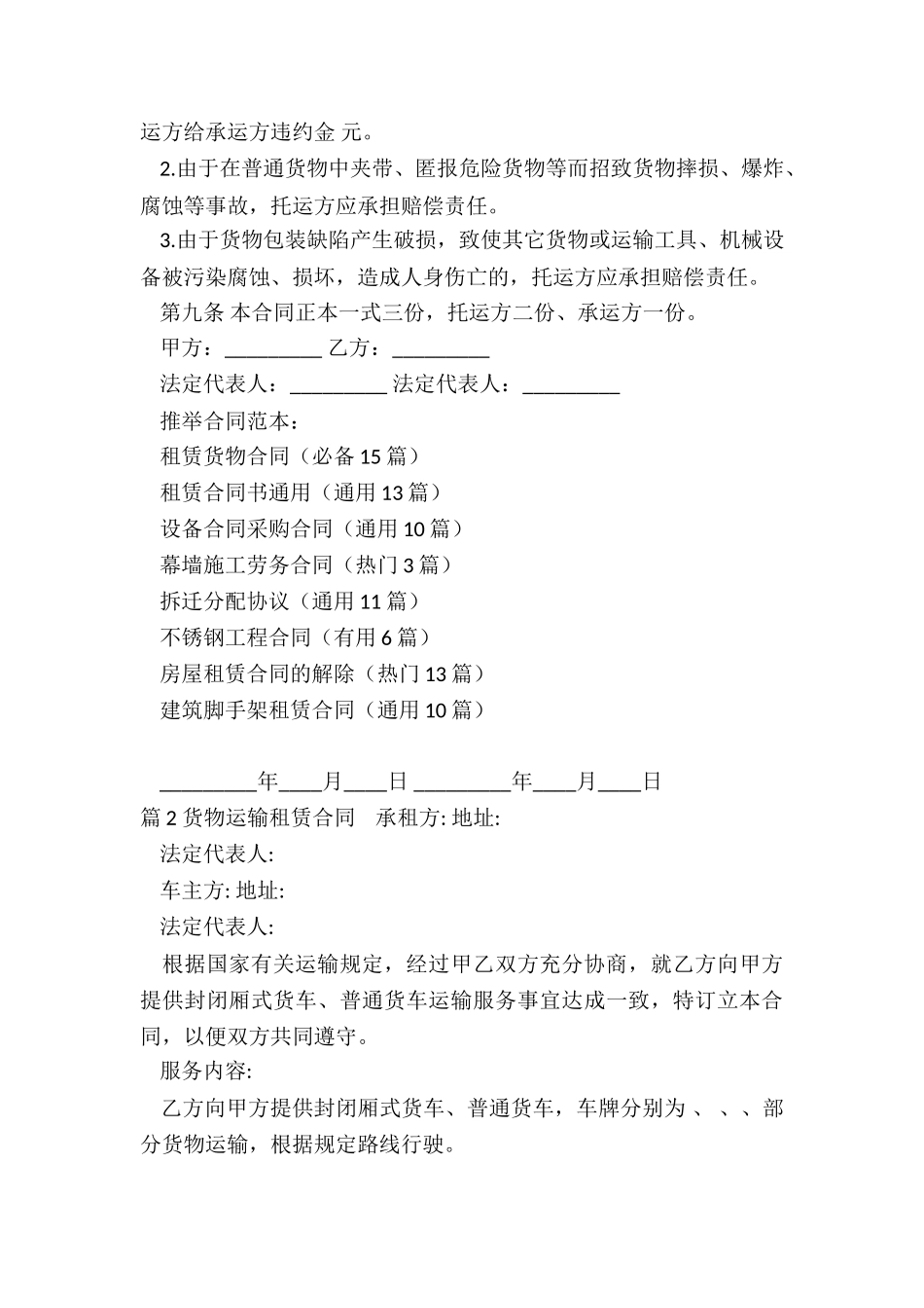 租赁货物合同_第3页