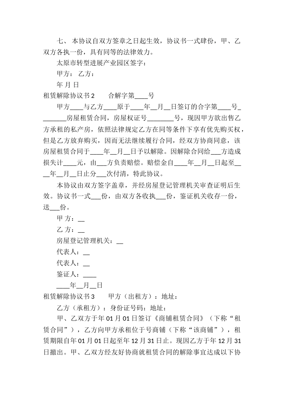 租赁解除协议书_第2页